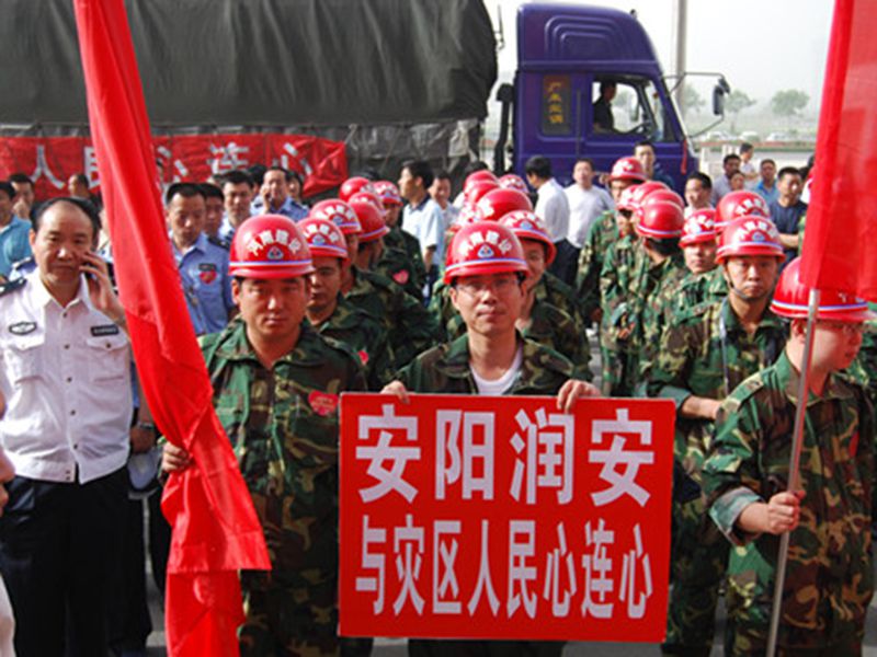 2008年5月28日，集團(tuán)公司組織員工奔赴汶川抗震救災(zāi)