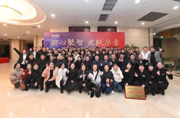 凝心聚智，龍躍華章 |潤安地產(chǎn)2023年年會圓 滿閉幕